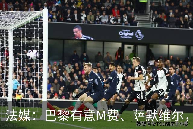 法媒：巴黎有意M费、萨默维尔，西汉姆为两人要价合计1.3亿欧元